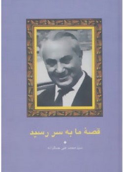 قصه ما به سر رسید